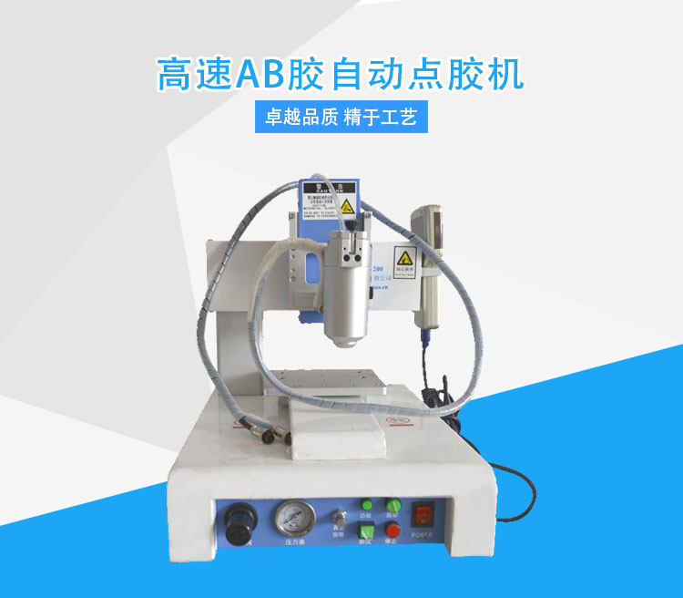 ab點膠機(jī)